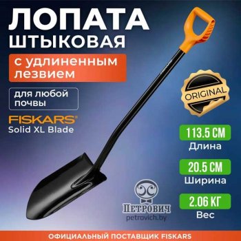 Лопата штыковая FISKARS XL Blade 